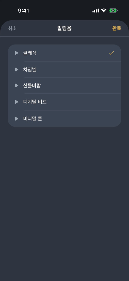 False Alarm sound picker
